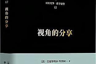 Shams：大家希望库追汤能有完美结局 但是时候给库明加更多机会了